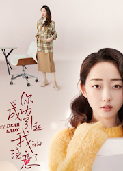 My Dear Lady China Web Drama